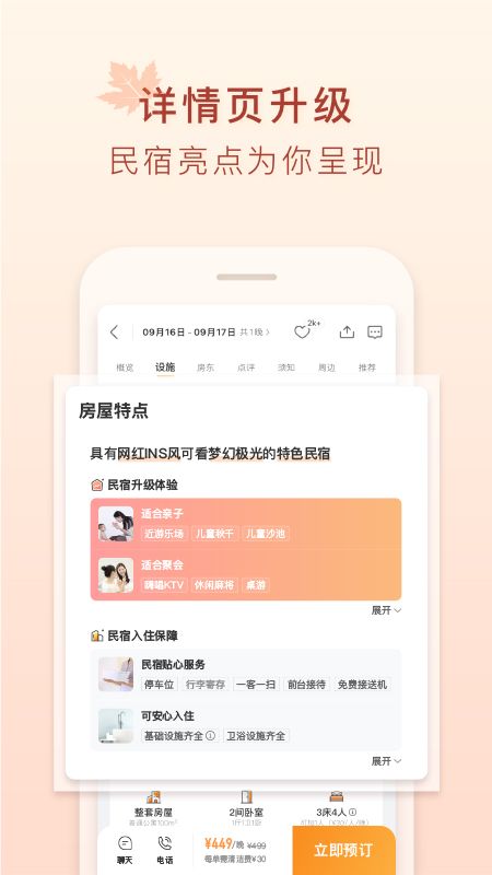 途家民宿截图(3)