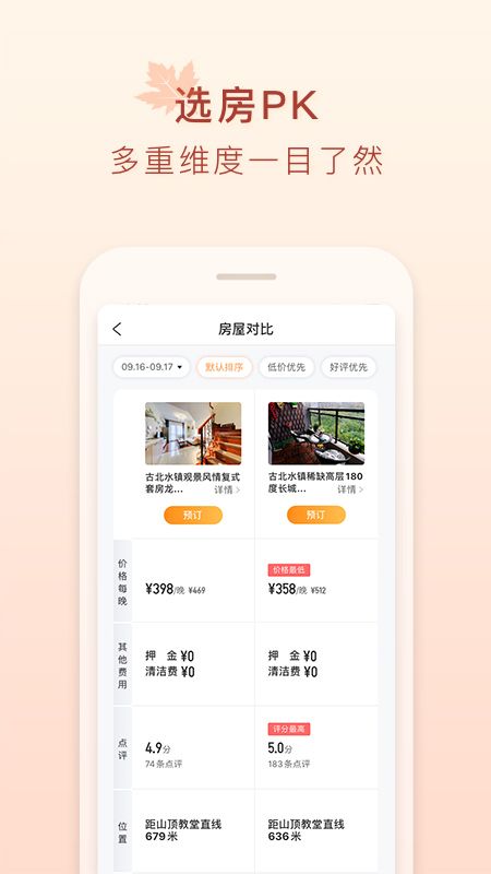 途家民宿截图(4)
