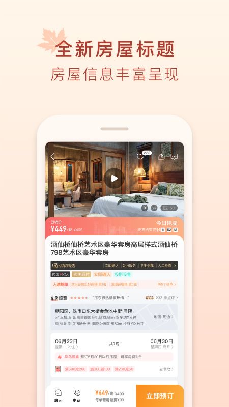 途家民宿截图(5)