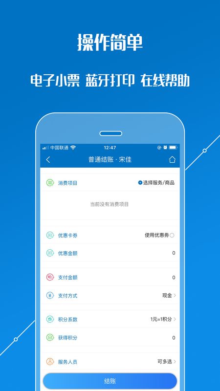 会员通截图(5)