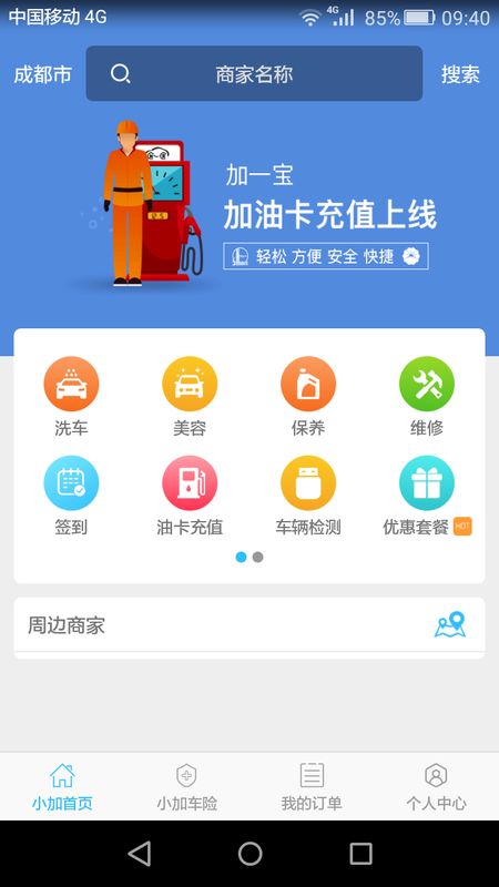 加一宝截图(1)