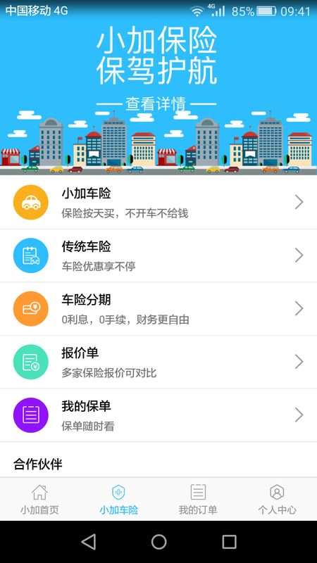 加一宝截图(2)