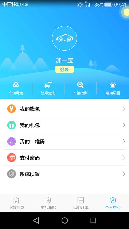 加一宝截图(3)