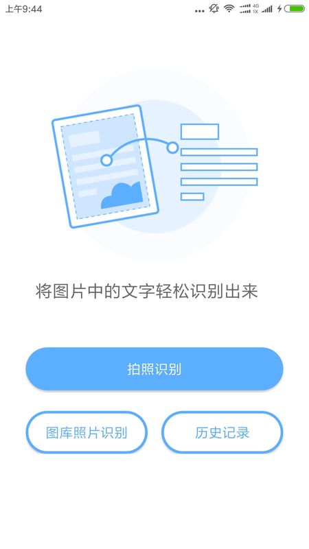 文字识别截图(1)