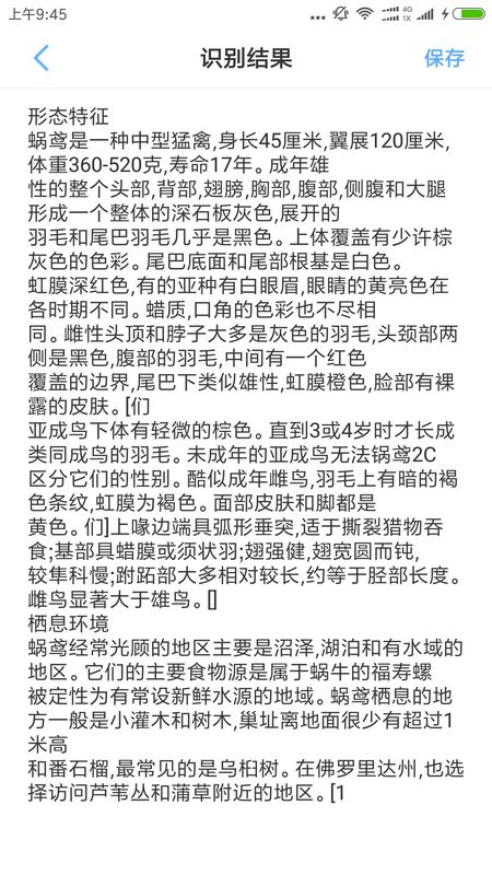 文字识别截图(3)