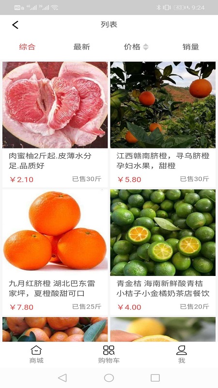 粮果蔬截图(3)