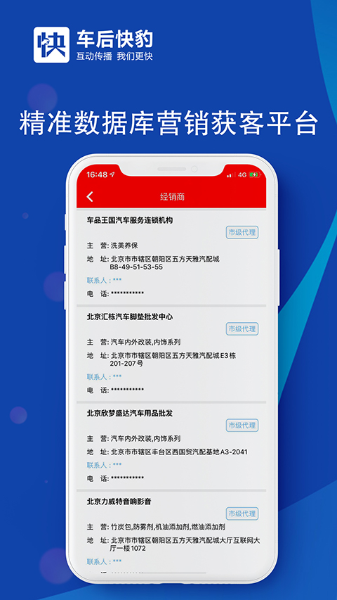 车后快豹截图(4)