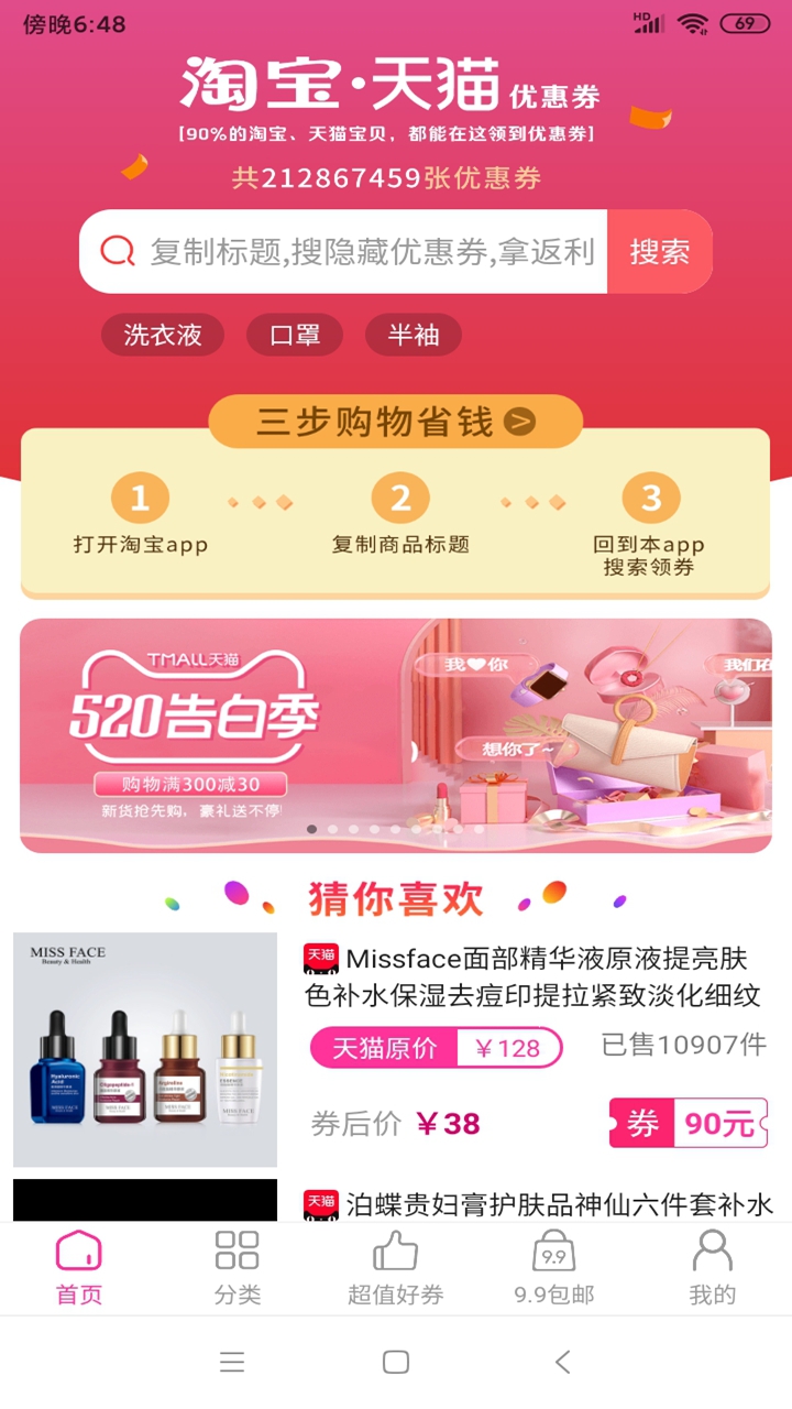 山桃街截图(1)