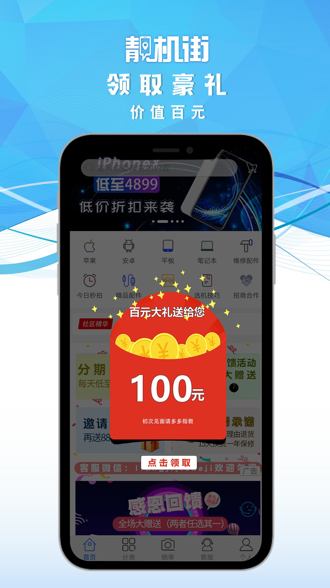 靓机街截图(2)