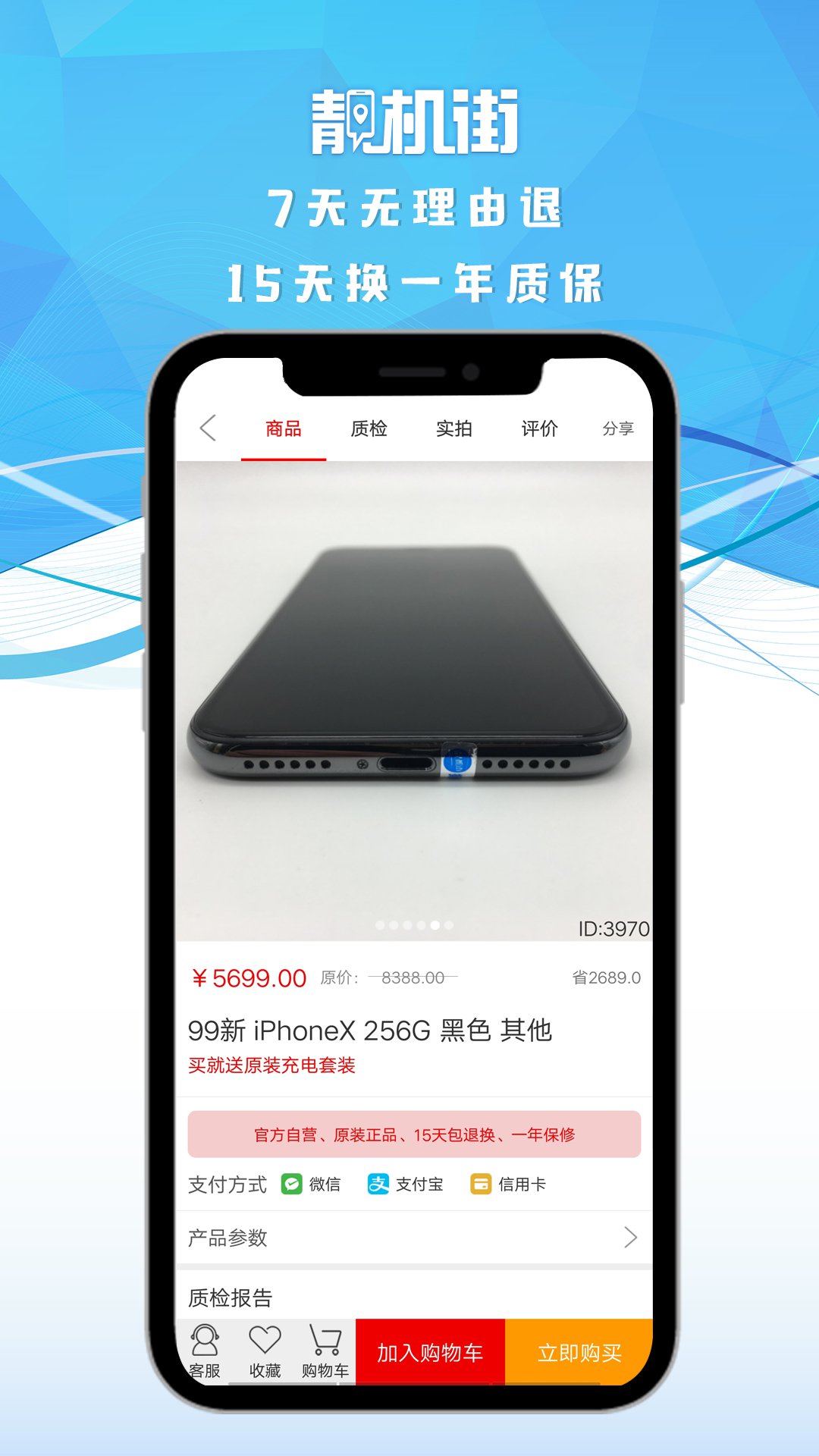靓机街截图(3)