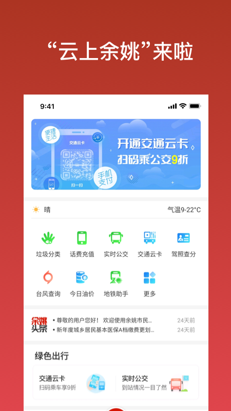 余姚市民云截图(1)