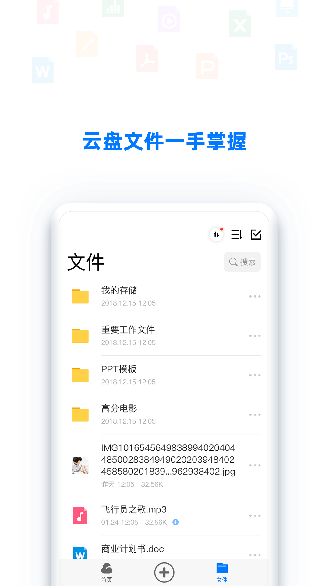 BitDisk云盘_图片1