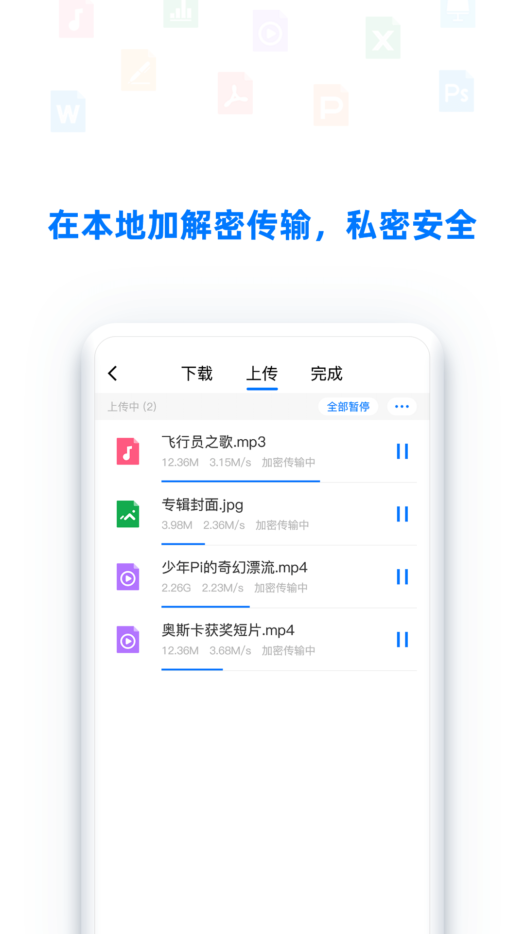 BitDisk云盘_图片2