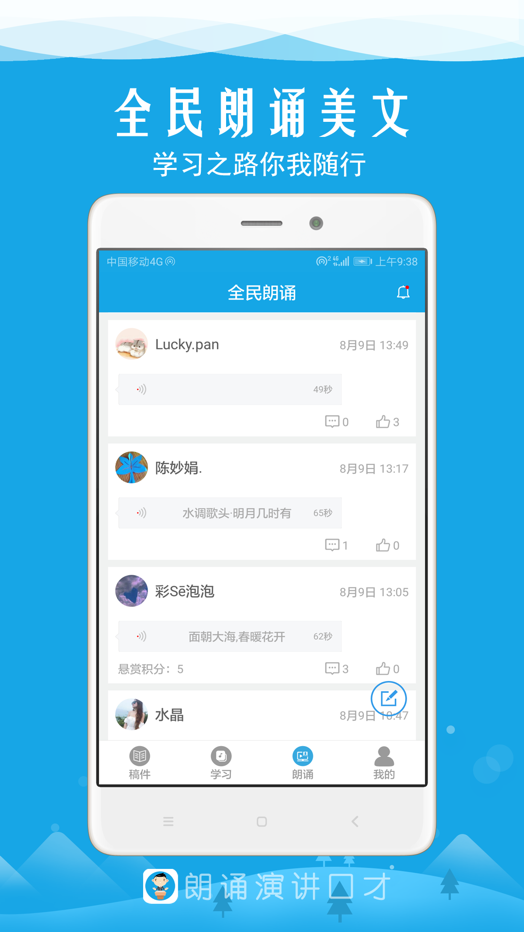 朗诵演讲口才截图(4)