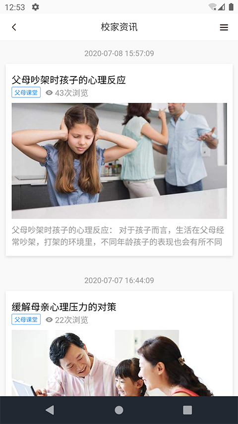 校家云通截图(3)