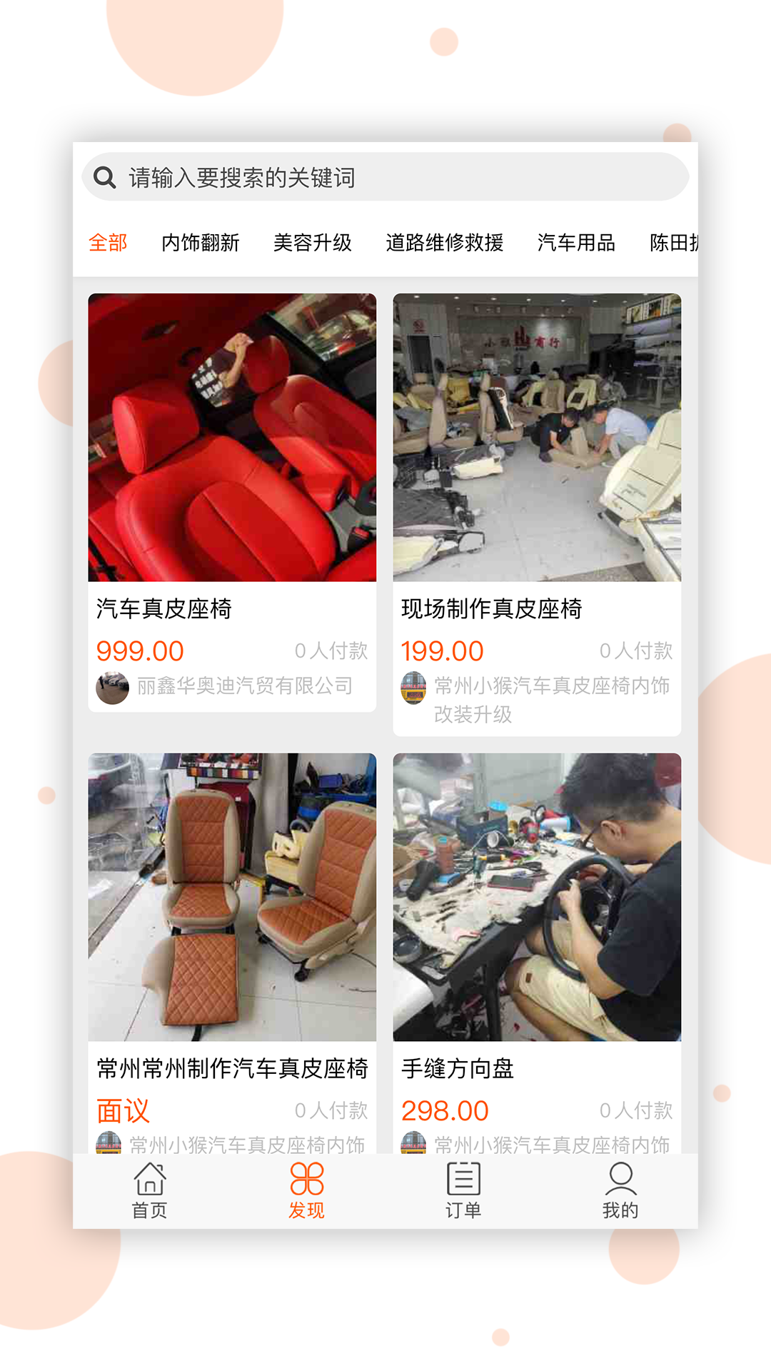 金卡车服截图(2)