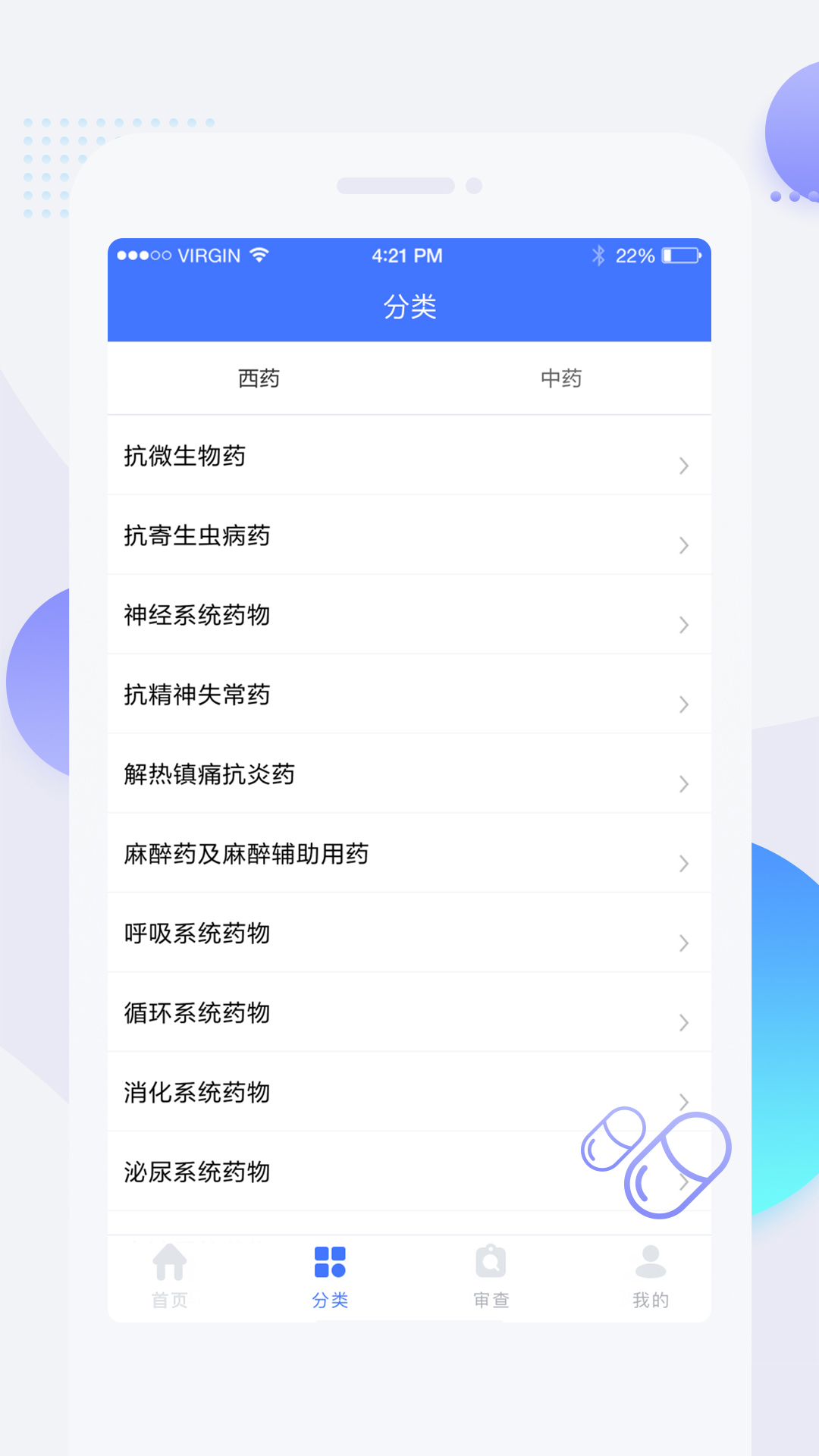 用药参考截图(4)