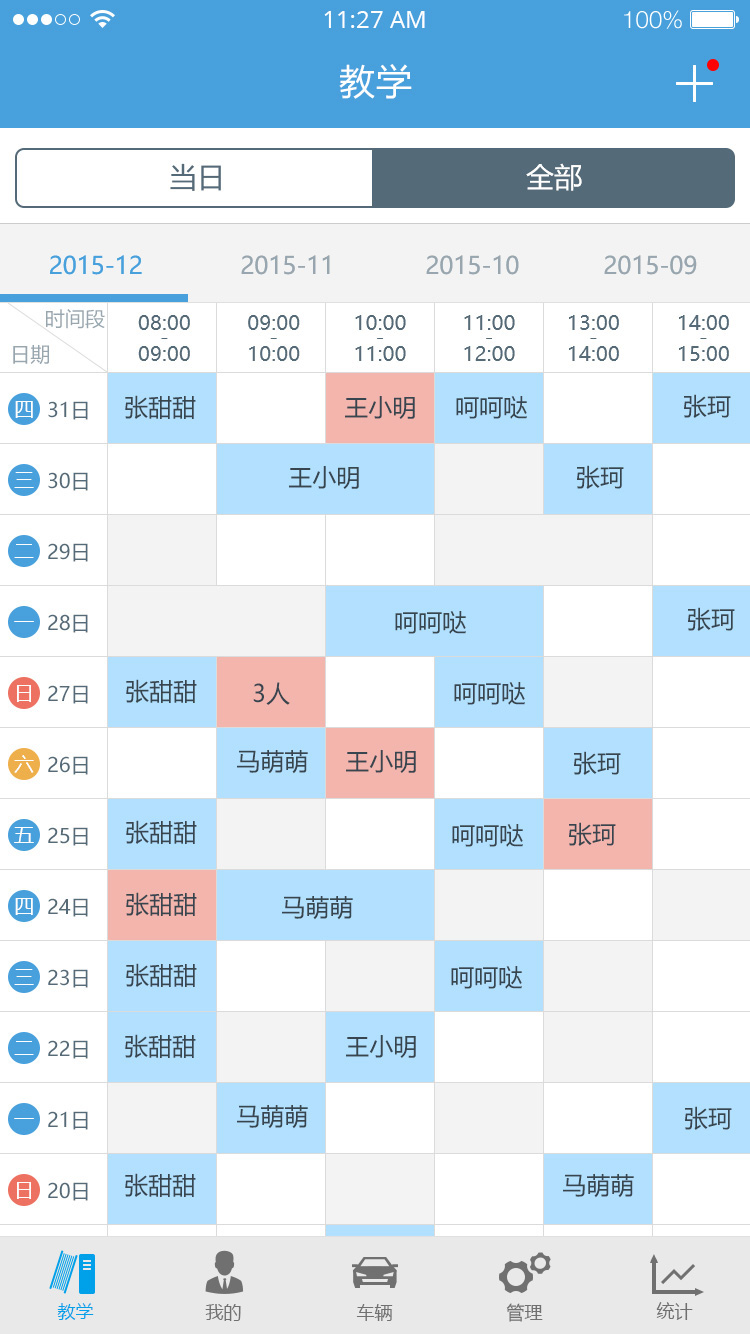 多伦学车截图(2)