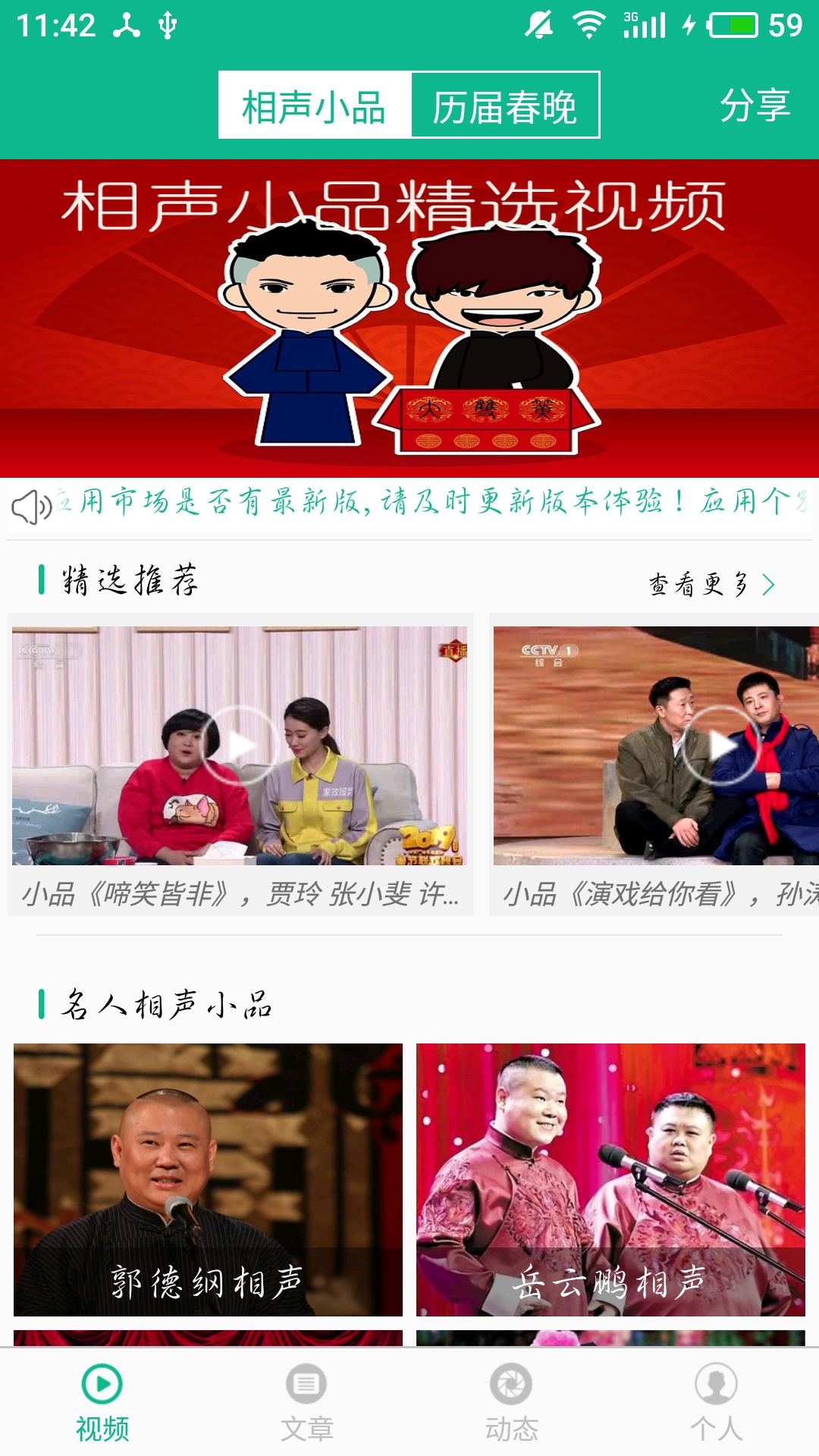 相声小品精选截图(2)