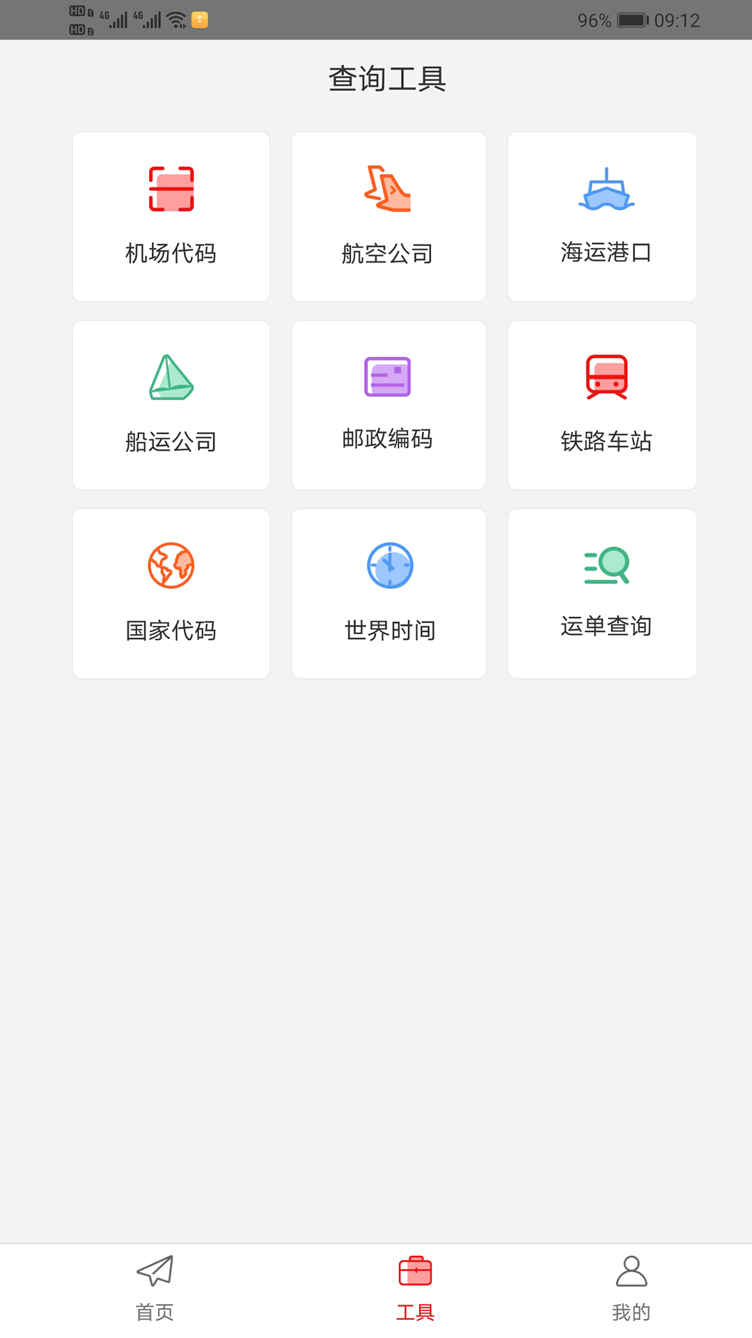 智运管家截图(2)