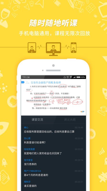 初级会计职称截图(3)