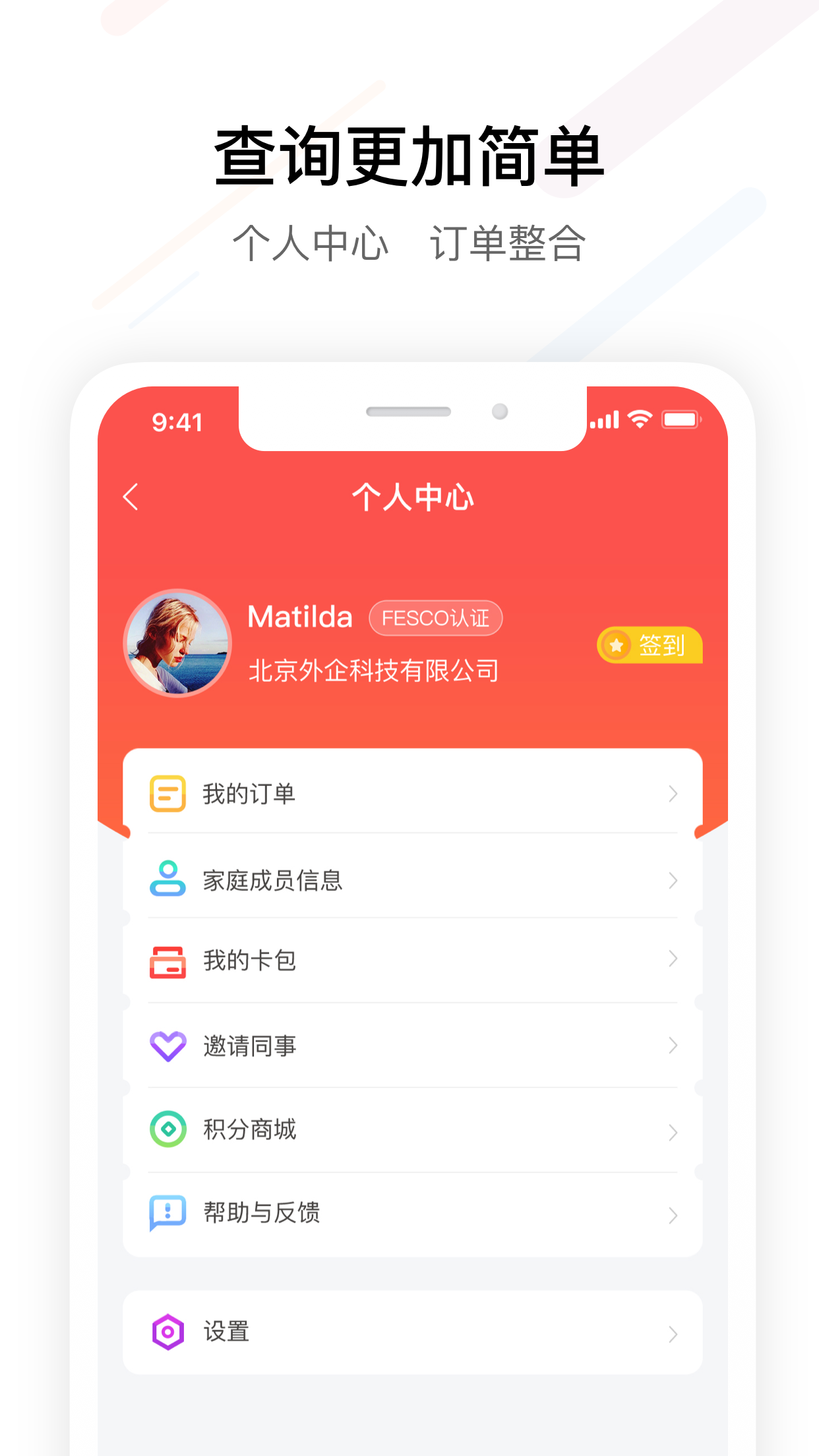 FESCO截图(4)