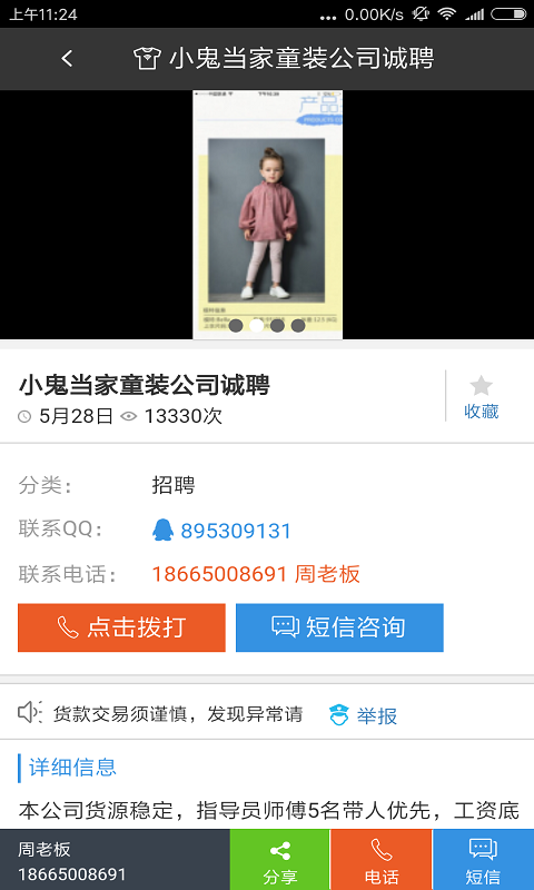 服装八场截图(4)