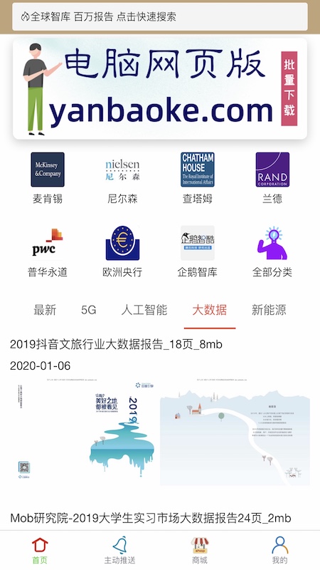 研报客截图(1)