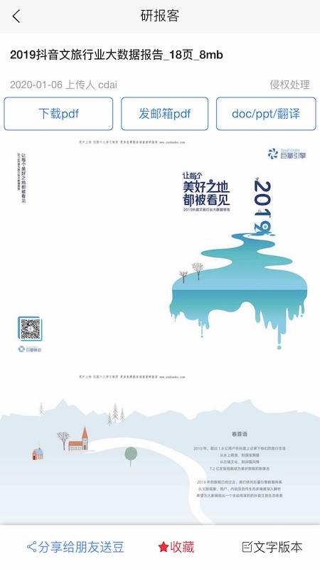 研报客截图(3)