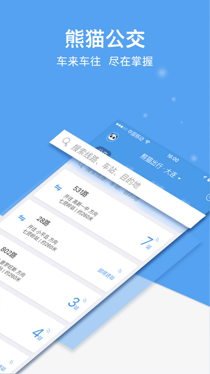 熊猫出行截图(3)