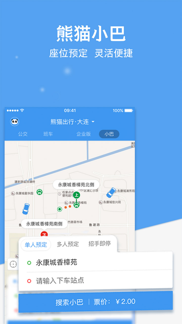 熊猫出行截图(4)