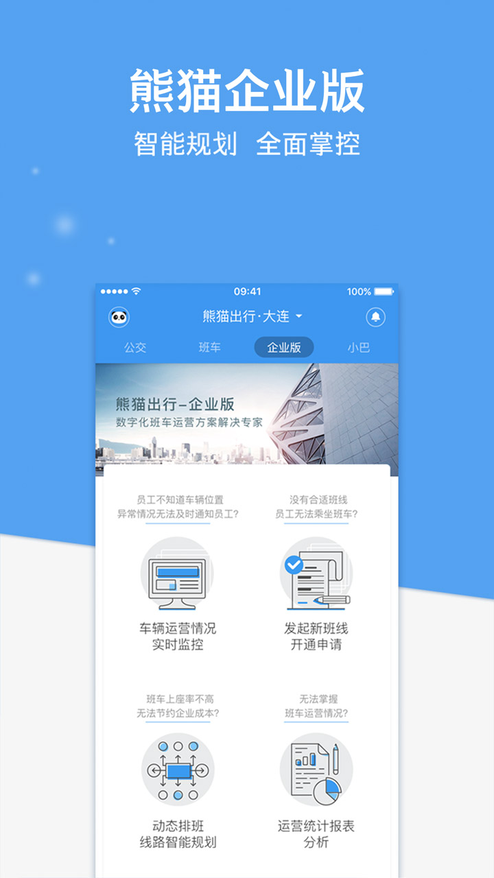 熊猫出行截图(5)