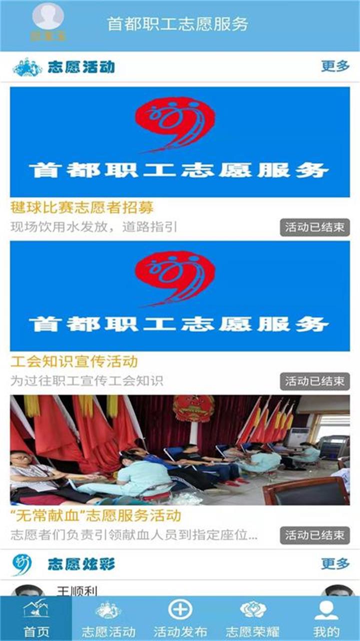 首都职工志愿截图(2)