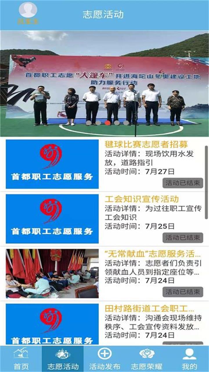 首都职工志愿截图(3)