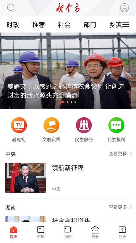 新中方截图(1)