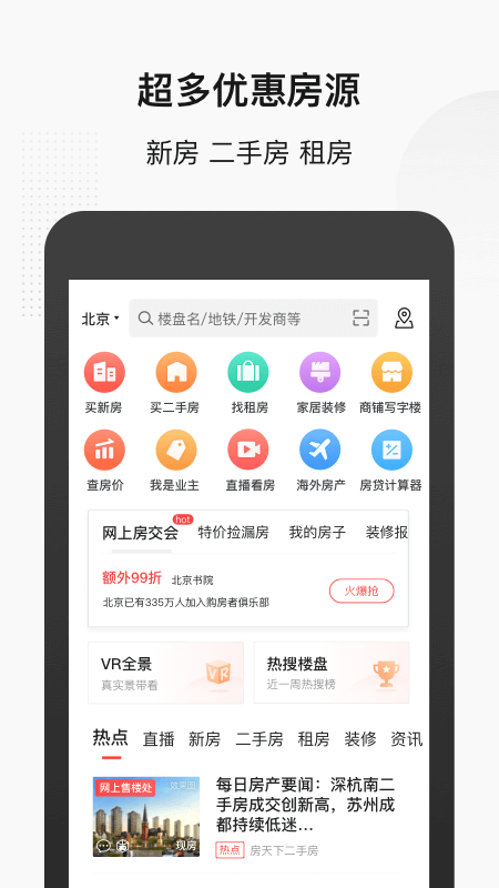 搜房网买房截图(1)