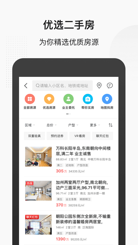 搜房网买房截图(3)
