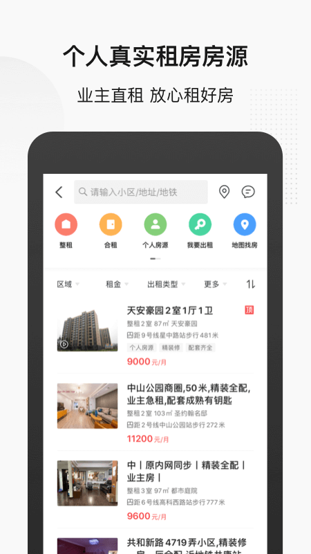 搜房网买房截图(4)
