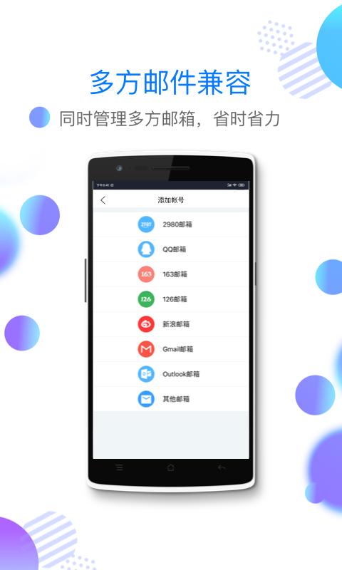 2980邮箱截图(2)