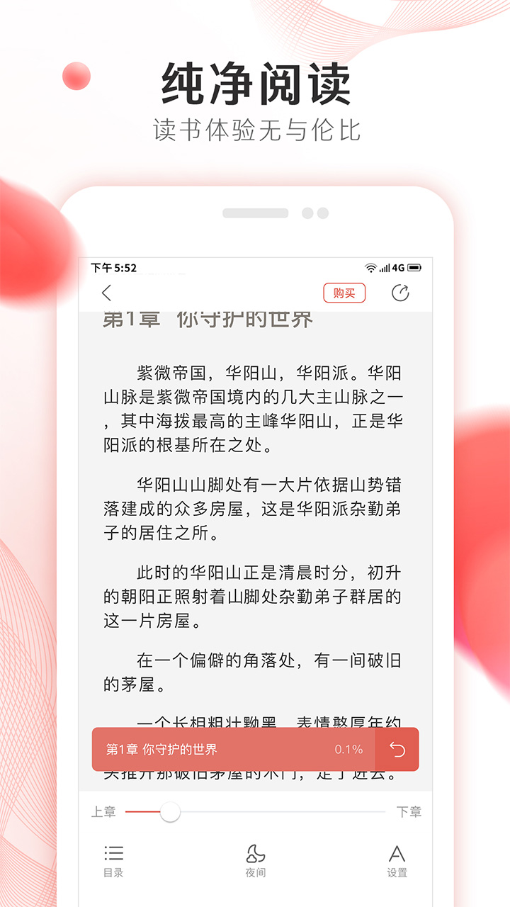 掌上小说大全截图(4)