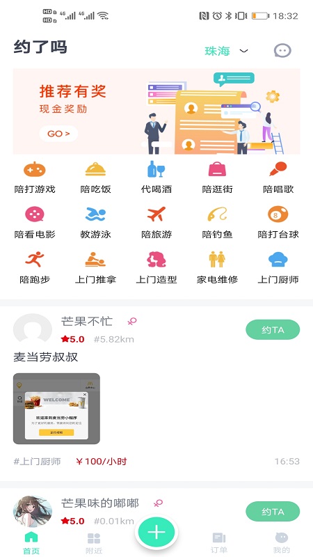 约了吗_图片1