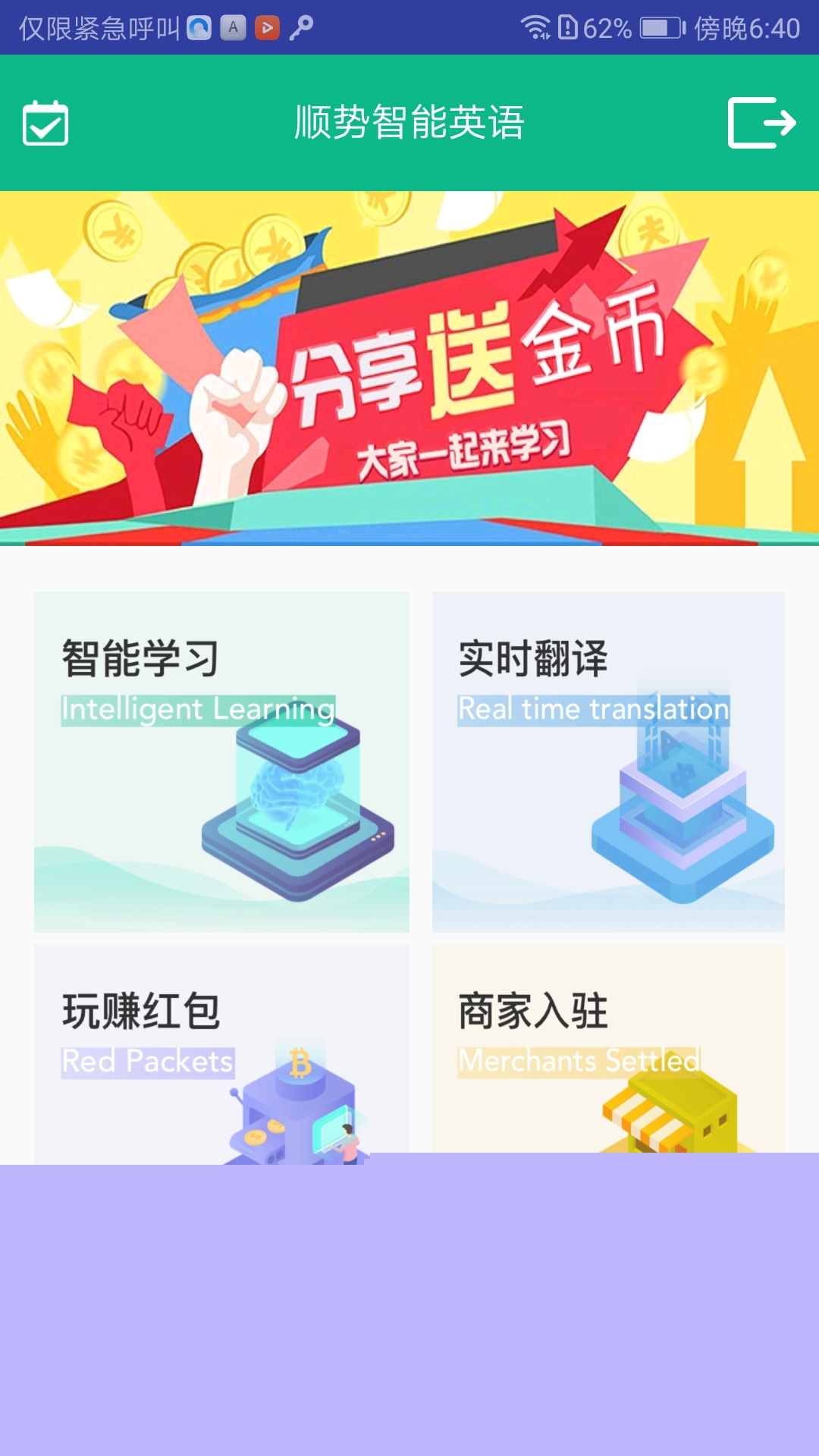 顺势智能英语截图(1)
