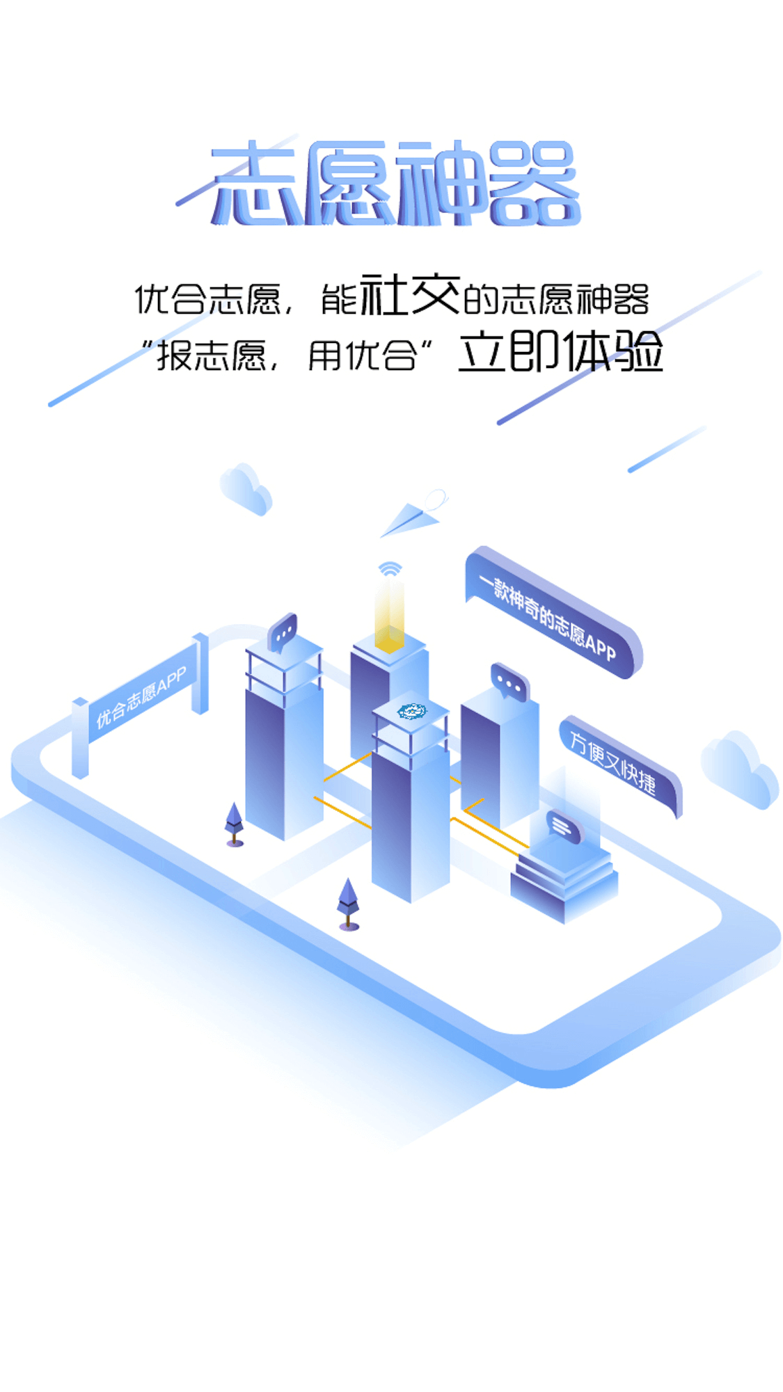 优合志愿_图片1