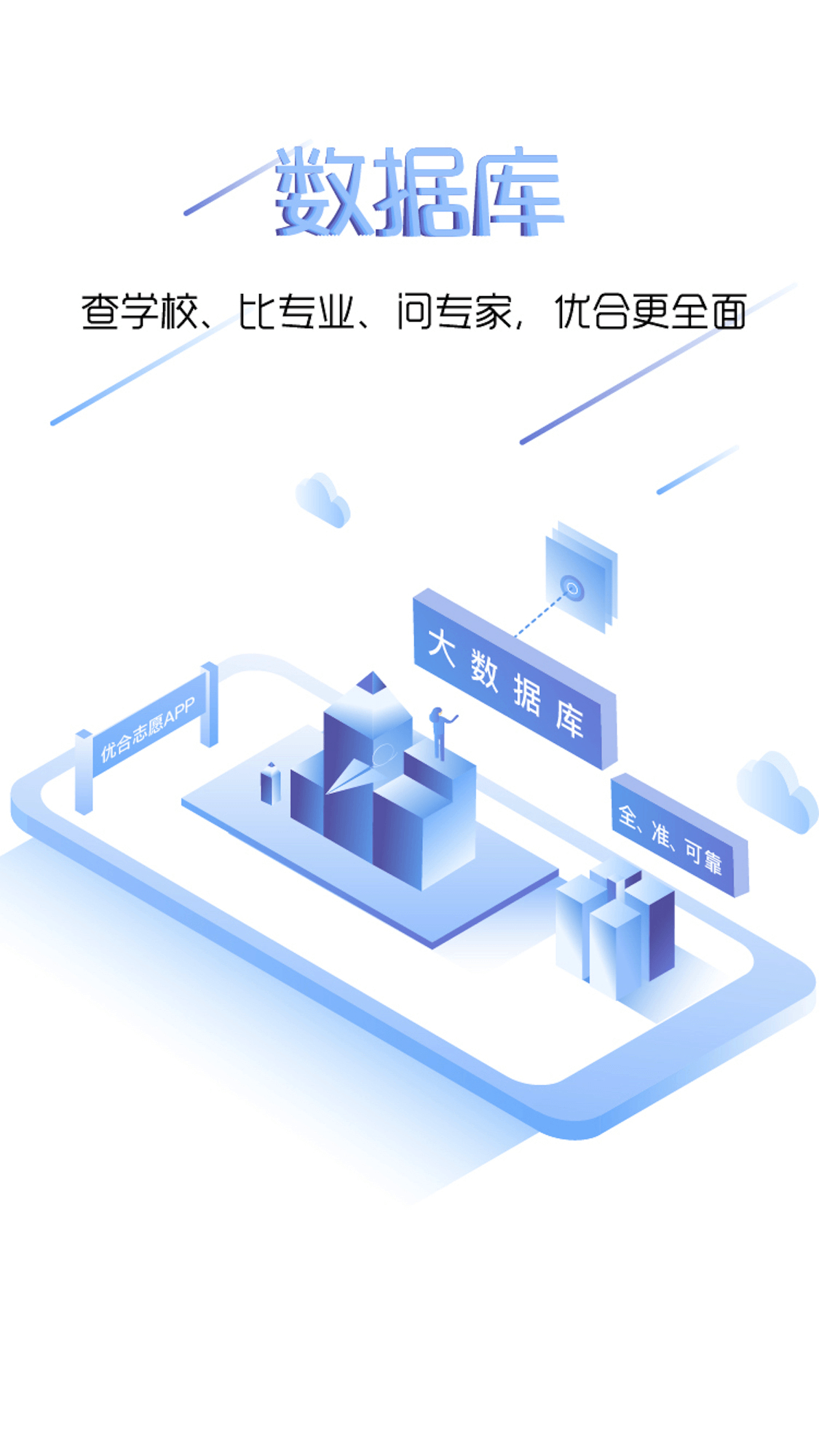 优合志愿截图(2)