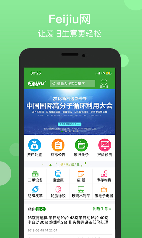Feijiu网截图(1)