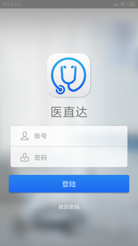 医直达截图(1)