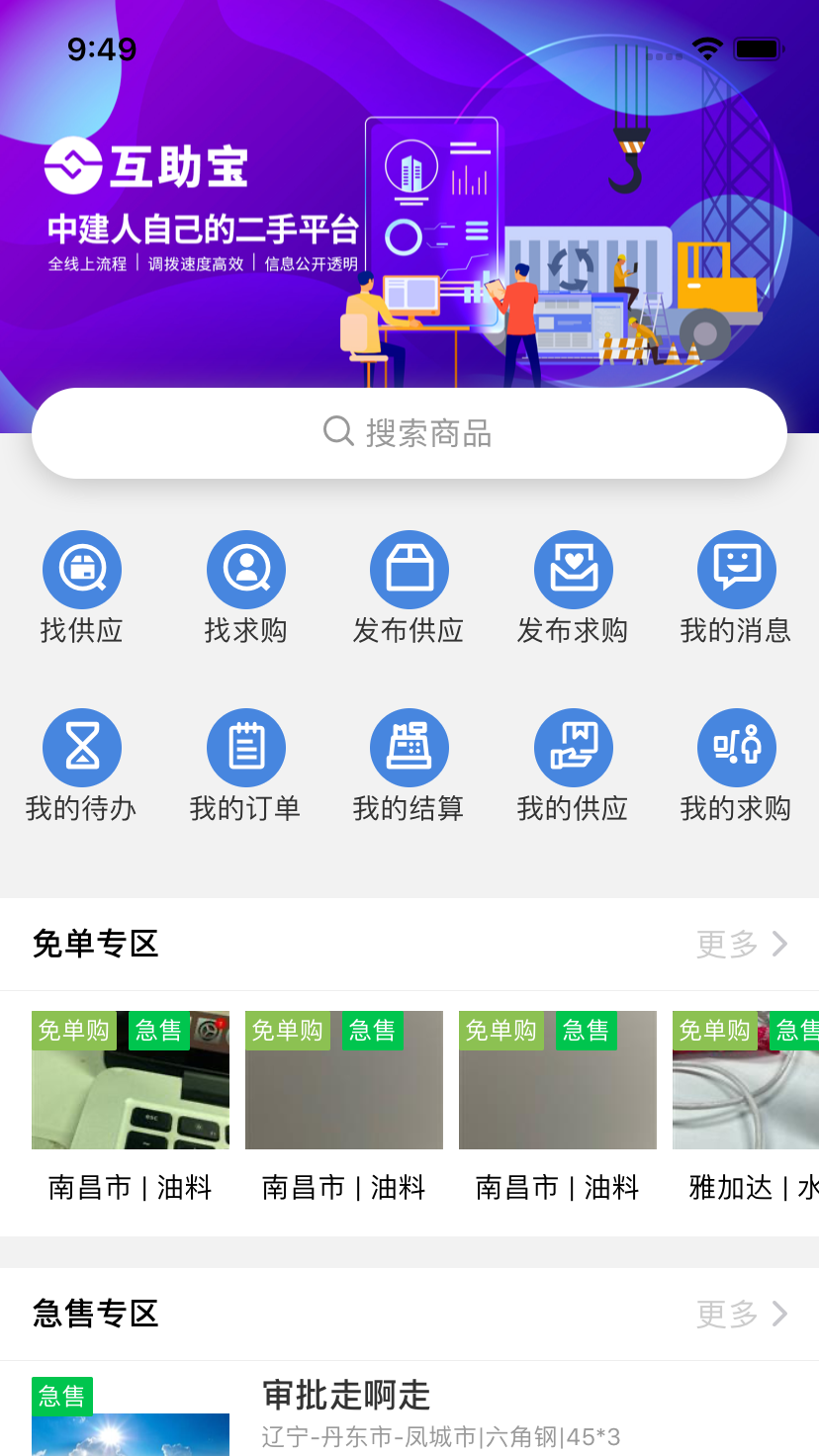 云筑集采_图片2