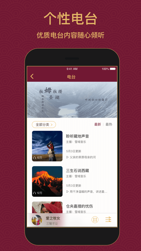 雪域音乐截图(3)