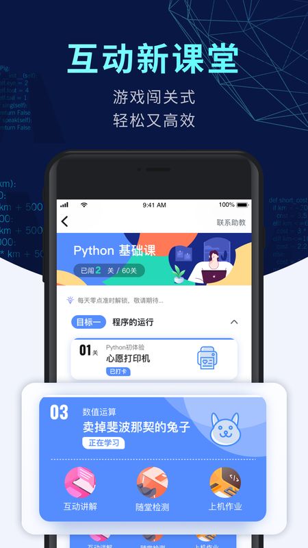 扇贝编程截图(2)