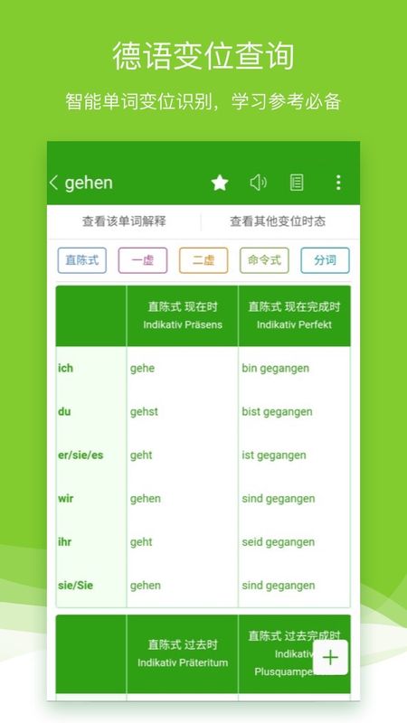 德语助手截图(2)